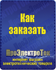 Магазин сварочных аппаратов, сварочных инверторов, мотопомп, двигателей для мотоблоков ПроЭлектроТок Энергия АСН в Новокузнецке