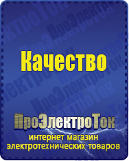 Магазин сварочных аппаратов, сварочных инверторов, мотопомп, двигателей для мотоблоков ПроЭлектроТок Энергия АСН в Новокузнецке